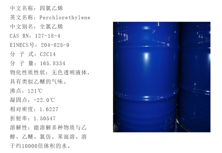 美(mei)国西方(fang)化学四氯乙烯