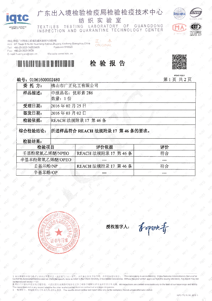 高清数码印花增色剂（优彩素286）