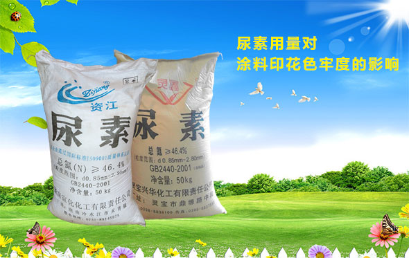 尿素用量对涂料印花色牢度的影响(xiang)