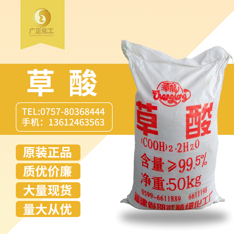 草酸(suan)在工业上的(de)用途(tu)