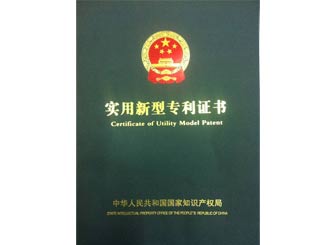 广正实用新型专(zhuan)利(li)证书